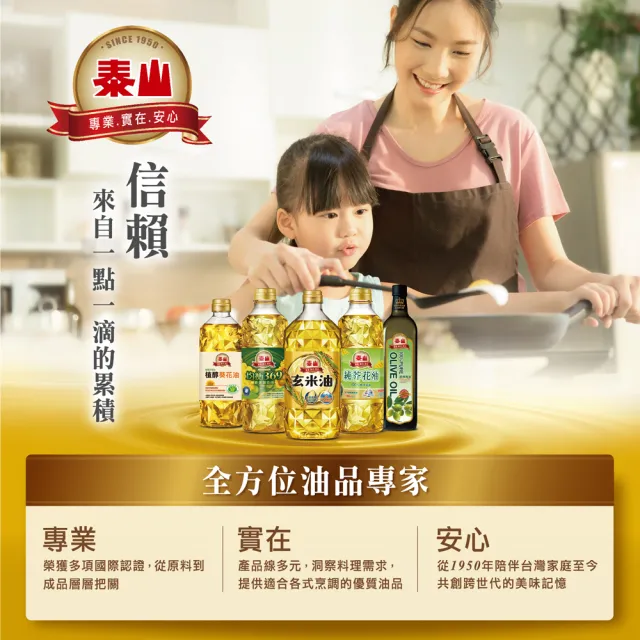 泰山 健康好理由植醇葵花油 600ml 瓶 Momo購物網
