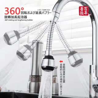 【百年薔薇】加長型360度旋轉水龍頭節水起泡器