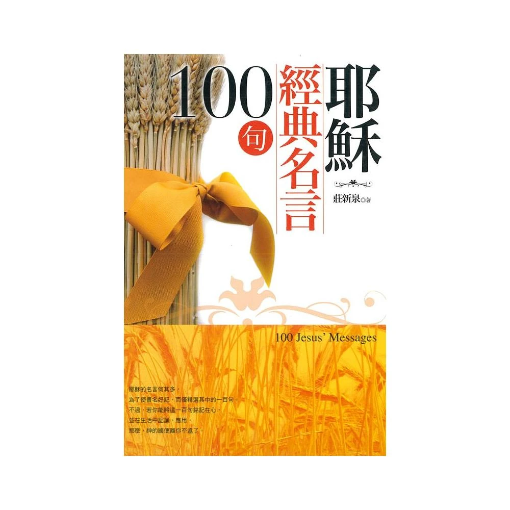 耶穌經典名言100句 Momo購物網