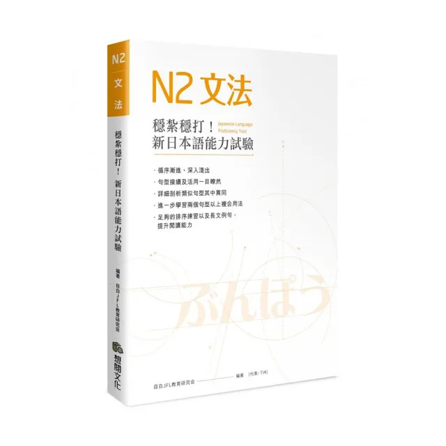穩紮穩打 新日本語能力試驗n2文法 Momo購物網 雙11優惠推薦 22年11月
