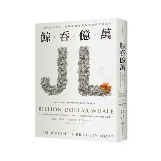 鯨吞億萬：一個大馬年輕人 行騙華爾街與好萊塢的真實故事