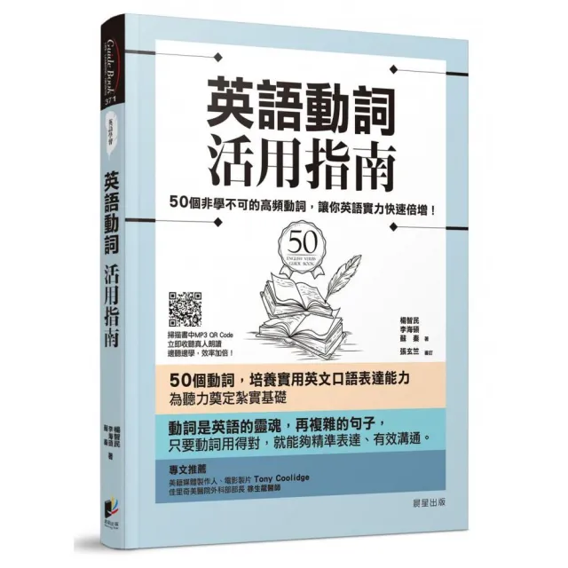 英語動詞活用指南 50個非學不可的高頻動詞 讓你英語實力快速倍增 Momo購物網