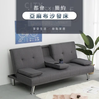 【IDEA】穆灰亞麻透氣布沙發床(附設隱藏折疊小桌)
