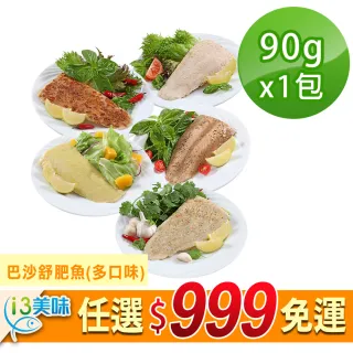 【愛上美味】任選999免運 巴沙舒肥魚1包(130g±10%/包)