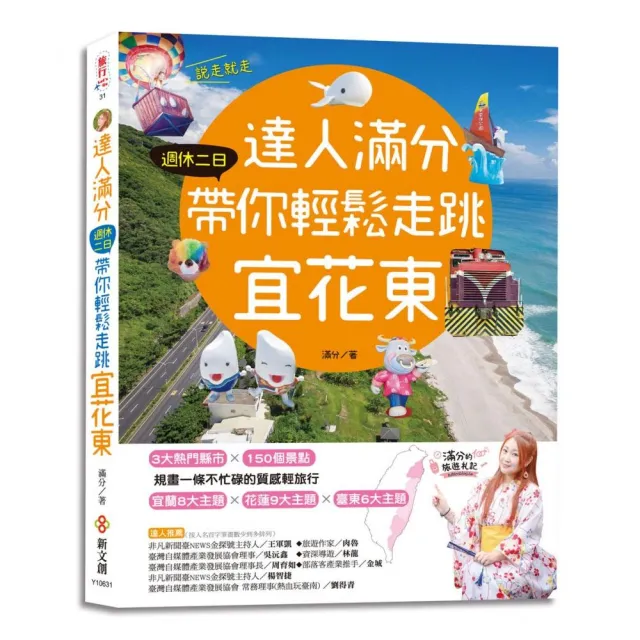 達人滿分 週休二日帶你輕鬆走跳宜花東 Momo購物網 雙11優惠推薦 22年11月