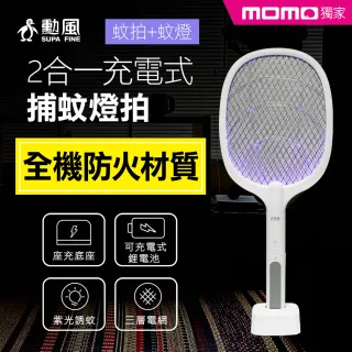 【勳風】二合一充電式捕蚊拍/電蚊拍/捕蚊燈(DHF-T7042/長效型鋰電池)