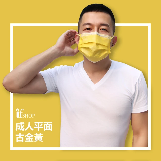 【GRANDE 格安德】醫用口罩50入 雙鋼印彩色口罩 台灣製造 MIT(平面成人口罩 古金黃)