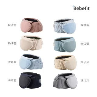 【Bebefit】Light 快展折疊腰凳(8色可選)