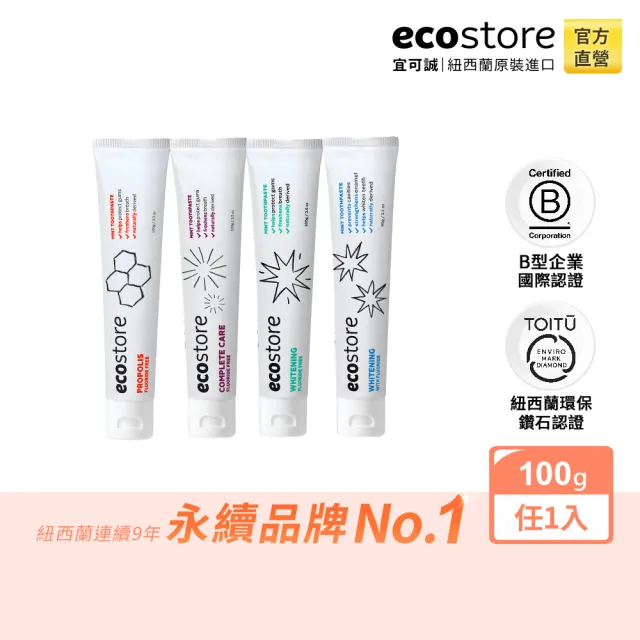 【ecostore 宜可誠】純淨牙膏-100g(蜂膠/全效/美白)
