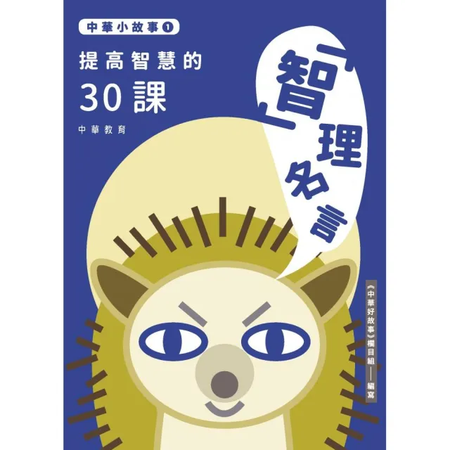 提高智慧的30課 智 理名言 Momo購物網 雙11優惠推薦 22年11月