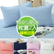 【MIT iLook】台灣精製-100%防水素色壓紋鋪棉枕套2入(多色可選)