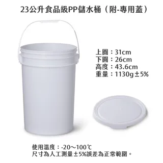 23公升食品級PP儲水桶（附-專用蓋）(亢旱 儲水)