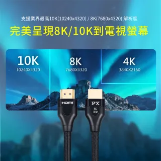 【PX大通-】HD2-3XC 8K認證HDMI線3公尺 HDMI 2.1版公對公影音傳輸線 編織網 防疫 電競(10K@120)