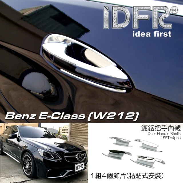 【IDFR】Benz 賓士 E W212 2013~2016 鍍鉻銀 車門防刮門碗 內襯保護貼片(防刮門碗 內碗 內襯保護貼片)