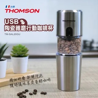 【THOMSON】USB咖啡隨行杯 TM-SAL20GU
