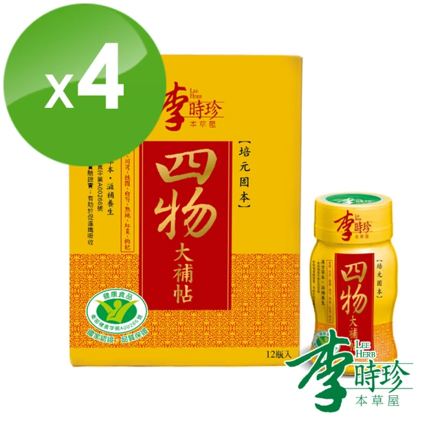 【李時珍】四物大補帖4盒 (共48瓶)