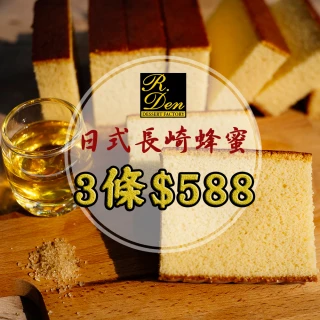 日式長崎8片蜂蜜蛋糕-3條(伴手禮彌月首選)