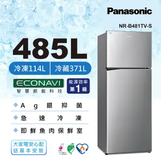 【Panasonic 國際牌】485公升新一級能效智慧節能三門變頻冰箱-晶漾銀(NR-C481TV-S)
