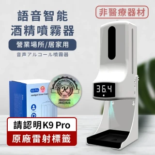 【K9 Pro】紅外線測溫自動感應酒精噴霧機1000ml