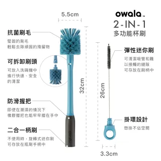 【Owala】二合一可拆卸多功能杯刷「原裝進口」(清潔刷/吸管刷/杯子刷/洗杯刷/軟毛刷/brush)