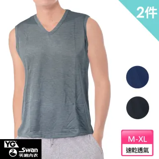 【YG  天鵝內衣】涼爽速乾舒適透氣V領無袖衫(速達超值2件組)