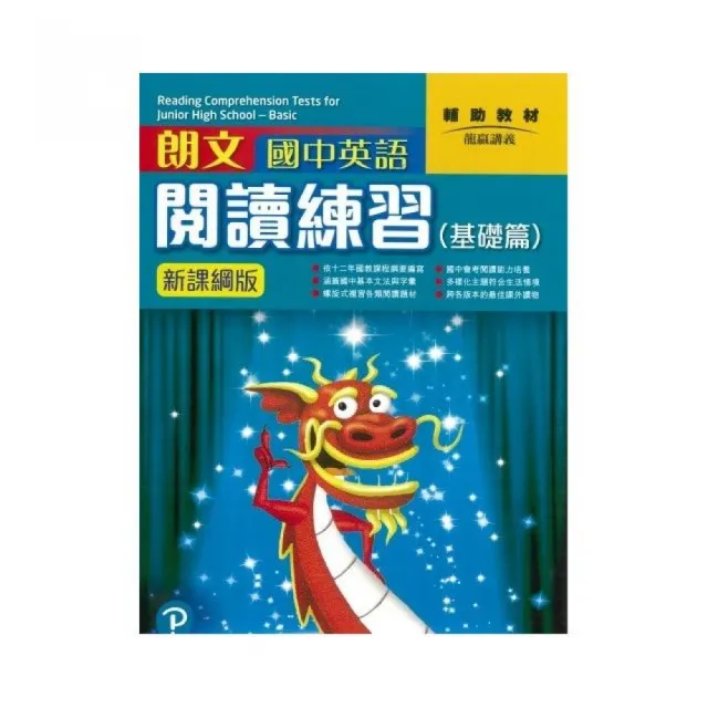 朗文國中英語會考閱讀練習 基礎篇 新課網版 Momo購物網 好評推薦 23年1月