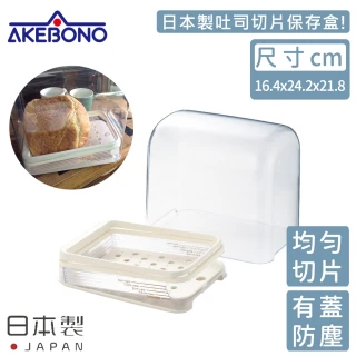 日本製吐司切片保存盒
