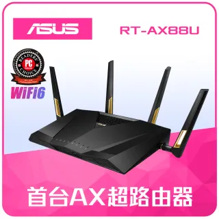【獨家-資安升級組】ASUS 華碩 RT-AX88U AX6000 Ai Mesh雙頻無線WI-FI分享器+趨勢科技智慧網安管家