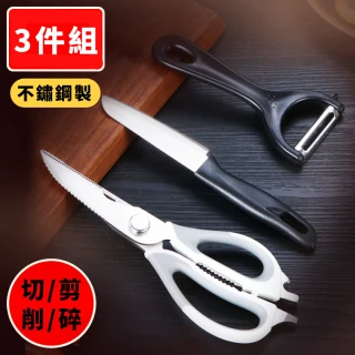 廚房多功能不鏽鋼剪刀套裝-3件組(刨刀 水果刀 料理剪刀 餐廚工具)