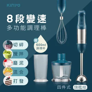 【KINYO】多功能變速調理棒/料理棒/攪拌棒 四件組(JC-35)