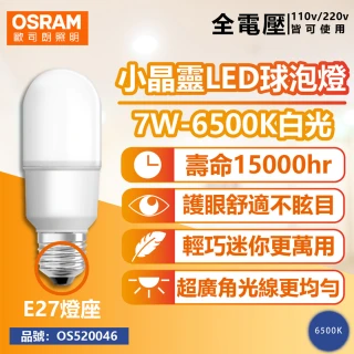 6入組 LED 7W 6500K 白光 E27 全電壓 小晶靈 球泡燈 _ OS520046