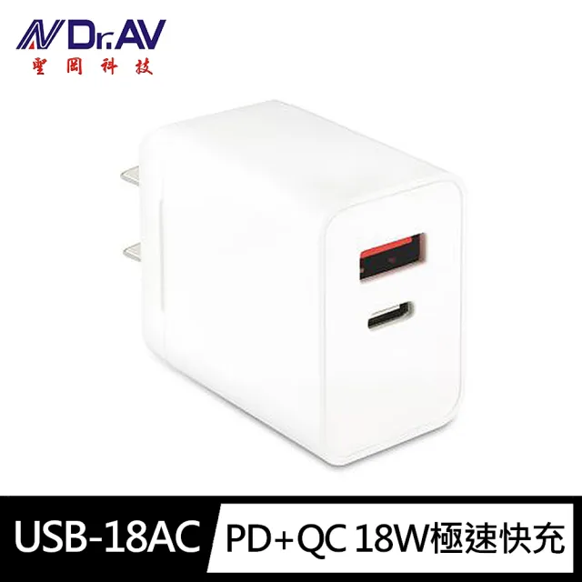 Dr Av 聖岡科技 Usb 18ac 雙孔18w 極速快充充電器 Usb Type C 3 0快充全機種兼容 Momo購物網 雙12優惠推薦 22年12月