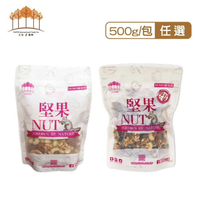 【五桔國際】莓好六果/綜合堅果500g(任選)