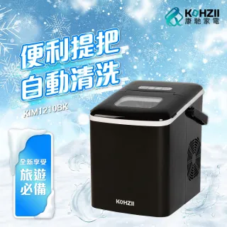 【KOHZII 康馳】微電腦全自動製冰機 KIM1210BK(晶鑽黑)