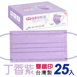 【普惠】成人平面醫用口罩-丁香紫(25片/盒)