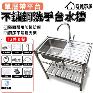 【匠藝家居】日系塑鋼洗衣槽-單層12件套組(水槽 洗手台 洗衣台 洗手槽)