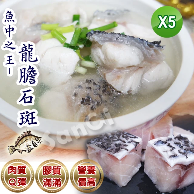 第05名 【賣魚的家】產地直送台灣新鮮龍膽石斑魚塊 5包組(300g±5%-包)