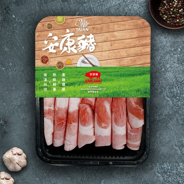 【泰安食品】安康豬豬五花火鍋片(產銷履歷國產豬肉)