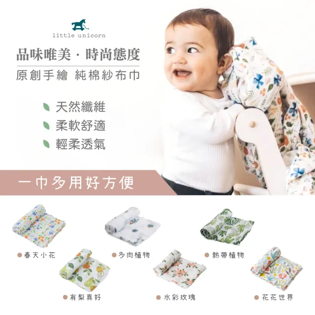 【Little Unicorn】純棉紗布巾單入組(包巾 花卉系列)