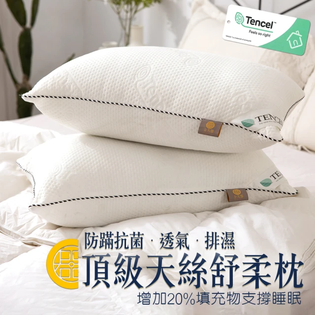 【Jindachi金大器】MIT台灣製造 天絲TENCEL 舒眠親膚 抗菌防螨 吸濕透氣 枕頭