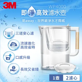 【3M】WP4000 即淨高效濾水壺(1壺+2濾心)