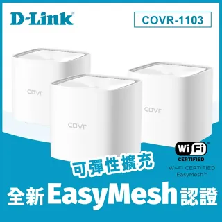 【D-Link】COVR-1103 AC1200 MESH無線路由器3入裝
