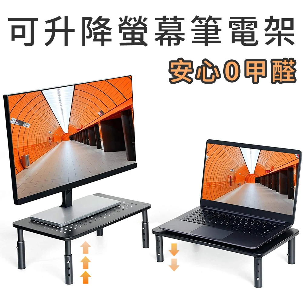 可升降電腦螢幕架 桌上型顯示器增高架(三段高度調整/筆電散熱架/NB筆電支架/桌面收納架)