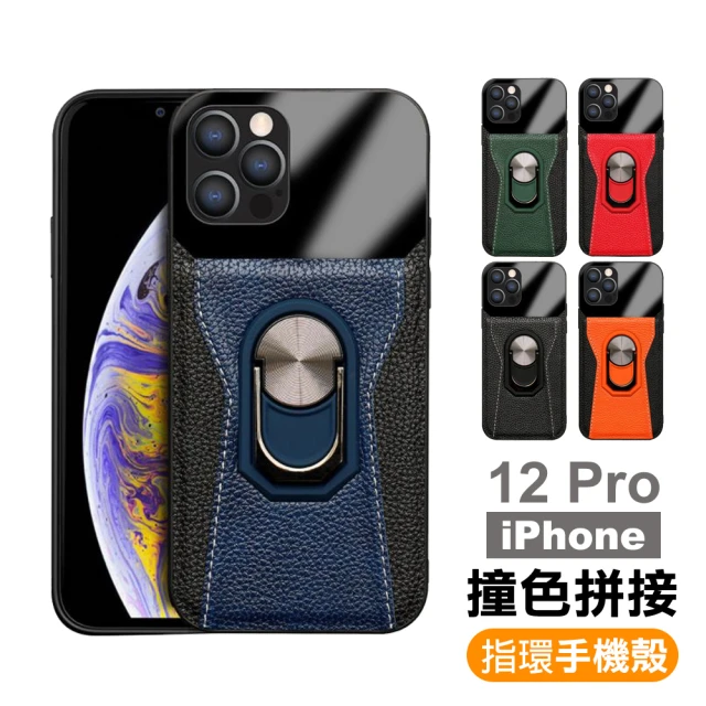 iPhone12 Pro 撞色拼接指環支架皮套款手機保護殼(12pro保護殼 12pro手機殼)