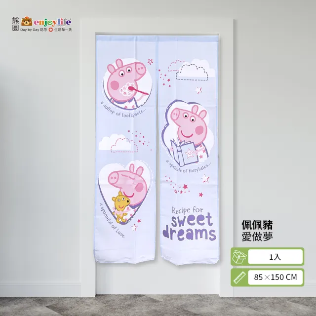 【enjoylife 熊圓】台灣製Peppa Pig佩佩豬門簾(85x150cm)