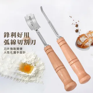 【麵包造型】麵包修容刀/割紋刀(烘培 麵包 割紋)