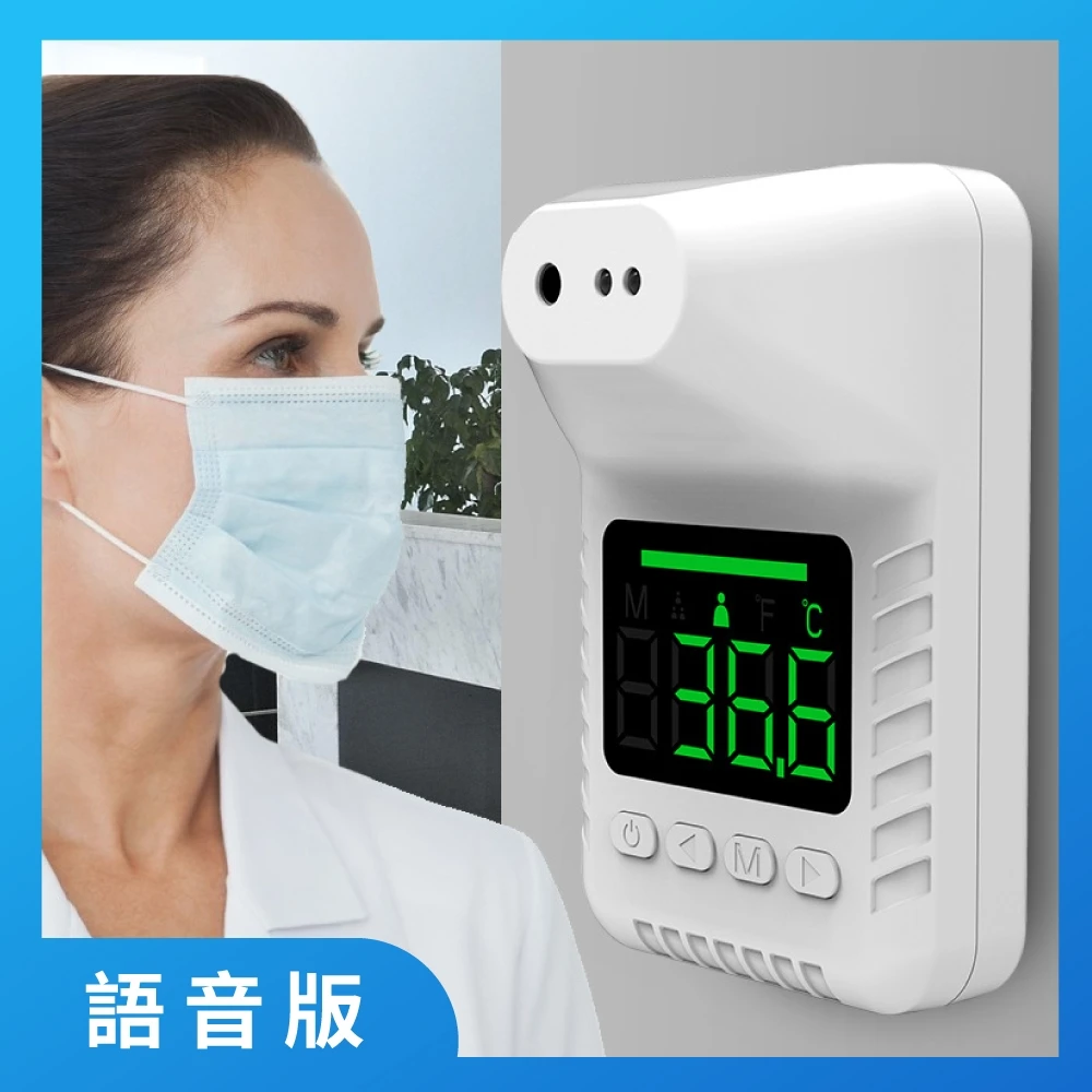 紅外線感應測溫器_語音版(防疫 額溫槍 測溫儀 感溫器 非接觸式體溫槍 壁掛式溫度計)