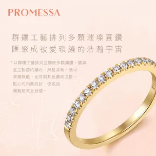 【PROMESSA】17分 18K黃K金 星宇系列 鑽石戒指/線戒
