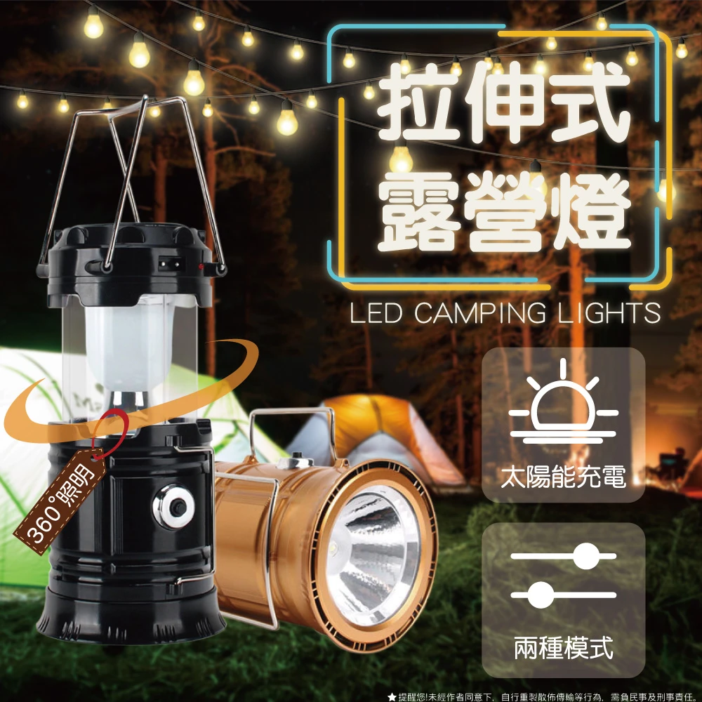 2入 多功能LED露營燈 太陽能露營燈 拉伸式掛燈 手提露營燈(LED/露營/旅行/行動電源/太陽能)