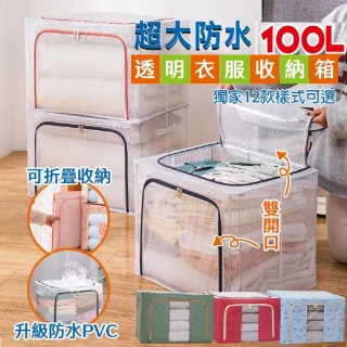 【DaoDi】衣物收納箱 超大衣物棉被收納箱100L(獨家12款大容量100L雙開式鋼架收納箱牛津布收納箱)